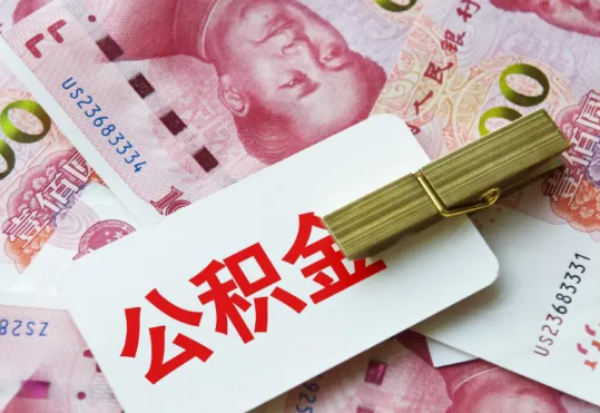 金华2025年住房公积金惠民属性的核心体现‌